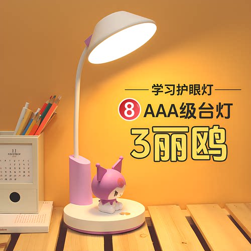 可爱三丽鸥台灯儿童护眼学习专用