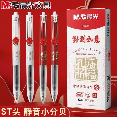 按动中性笔静音速干ST黑色水笔
