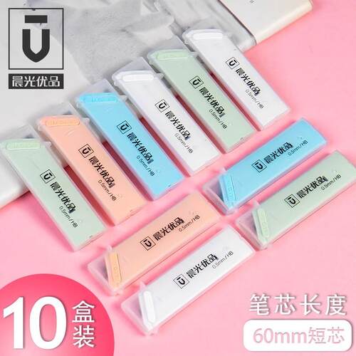 晨光优品铅芯0.50.71.0mm