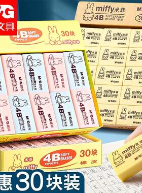 晨光文具4b橡皮擦小学生专用学习用品像皮擦可爱象皮擦干净96320