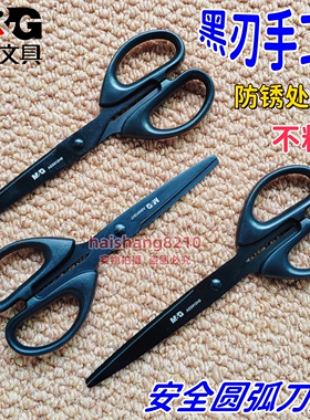 晨光黑刃剪刀160/180mm学生手工剪纸刀办公家用防锈剪子ASS913H7