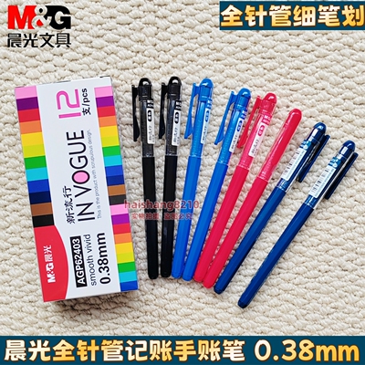 晨光0.38彩色中性笔全针管水笔处方笔重点标记财务记账手账62403