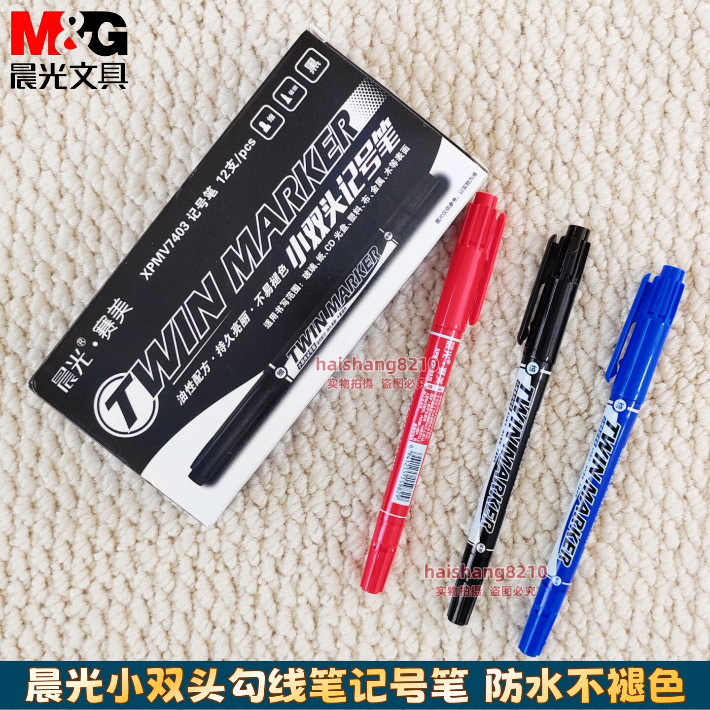晨光赛美油性小双头记号笔玻璃CD光盘学生绘画马克勾线笔XPMV7403图片