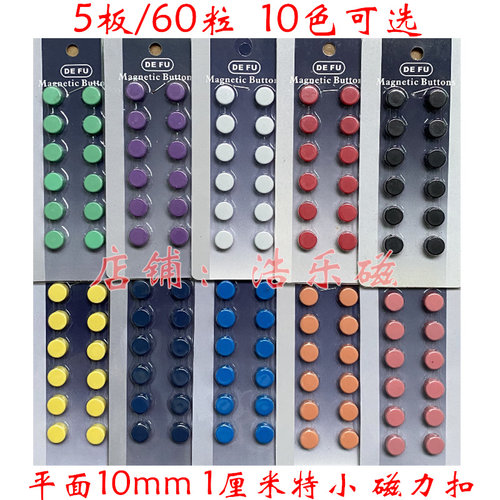 1厘米彩色磁粒磁钉强力磁扣白板黑板吸铁石磁珠圆形小号磁石10mm