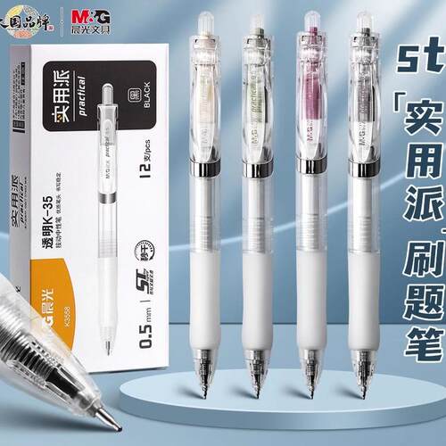 晨光k3558中性笔st速干按动刷题学生考试碳素水性笔签字笔芯办公