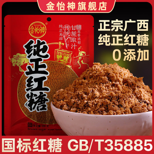 金怡神纯正红糖广西甘蔗红糖老姜红糖阿胶红糖批发月子红糖粉袋装 - 封面