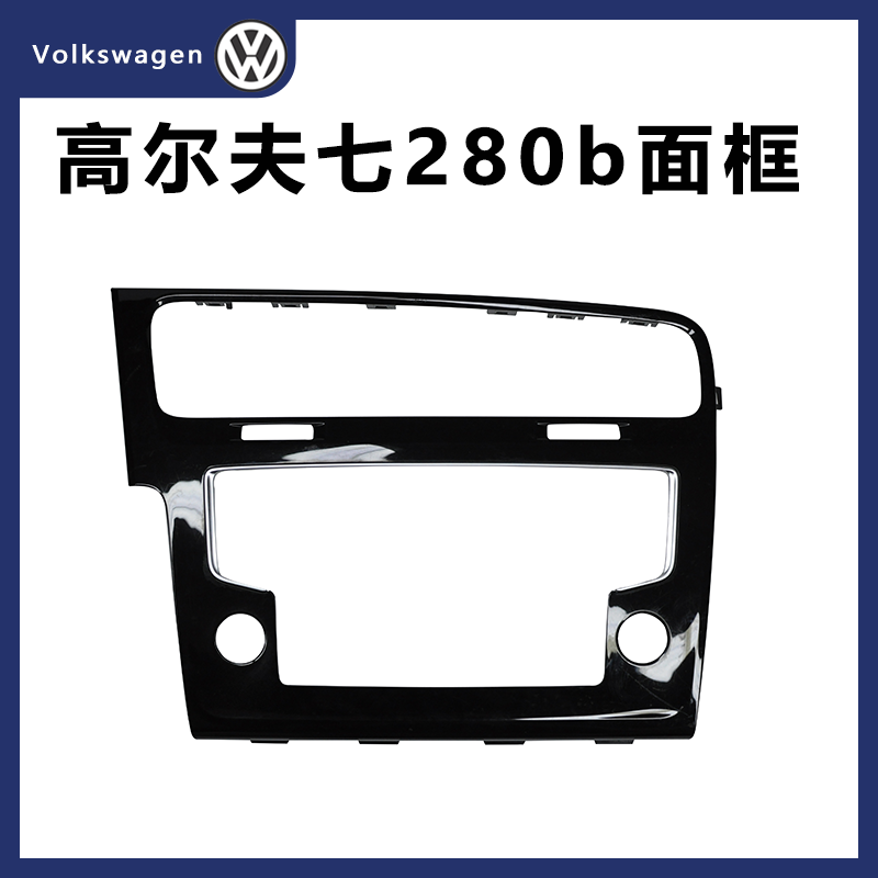 大众原装高尔夫 7 改280D 275 866C 048分体机导航8寸 9.2寸面框