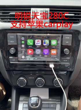 大众斯柯达天宝280C速派明锐苹果carplay倒车影像