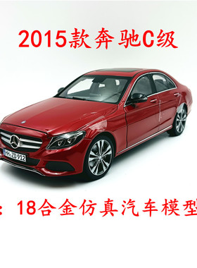 1：18 NOREV  2015款奔驰C级 C200合金仿真汽车模型 收藏礼品