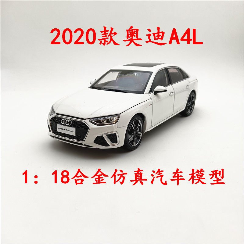 原厂奥迪合金1：18A4L汽车模型