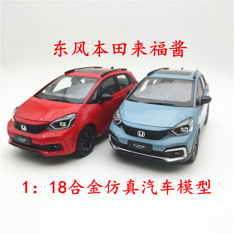 118东风本田来福酱合金车模