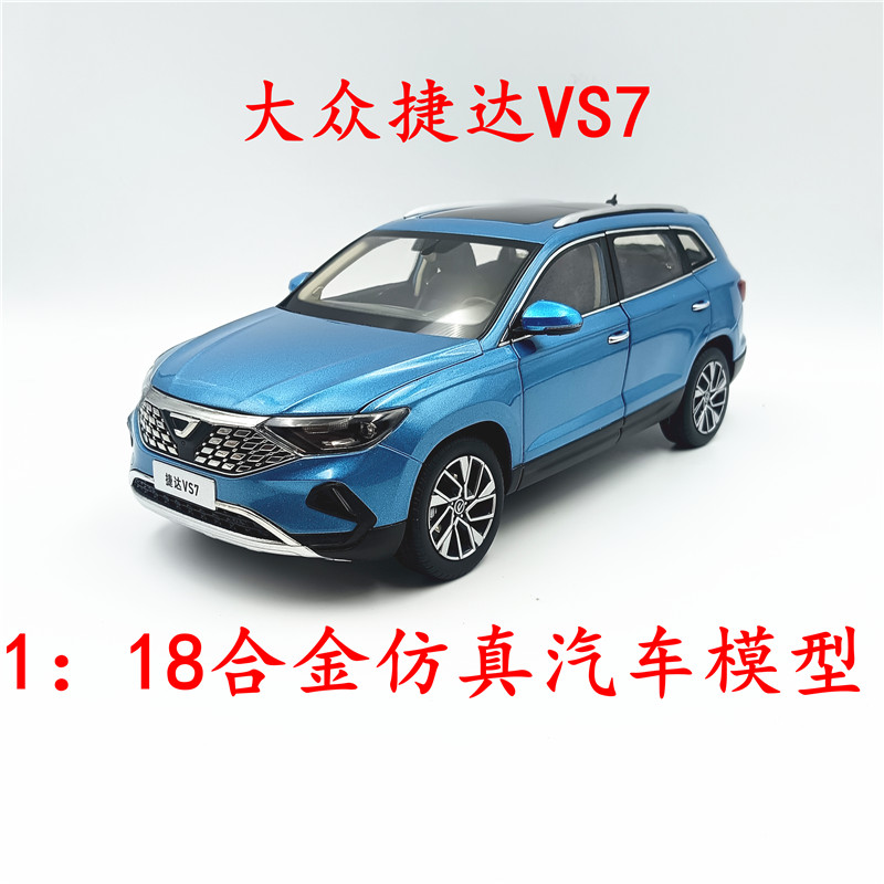大众捷达VS7118合金仿真车模
