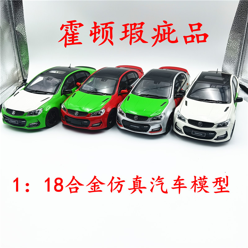 118霍顿合金车模散包尾货瑕疵