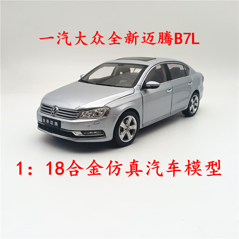 一汽大众合金1：18迈腾B7L模型