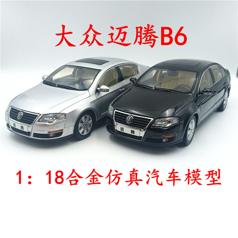 1:18国产原厂一汽大众新迈腾B6 汽车模型仿真合金成人收藏礼品