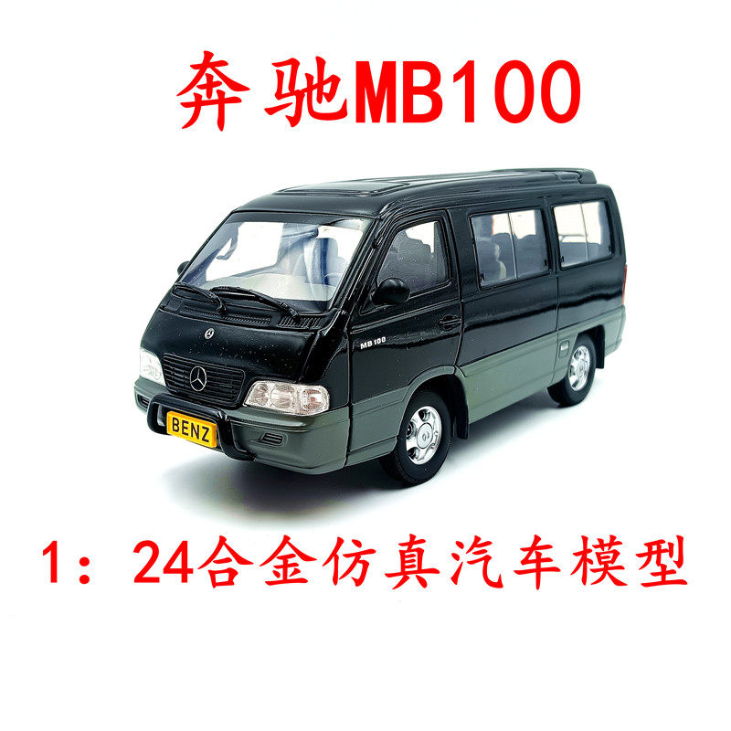 原厂1:24 奔驰MB100伊斯坦纳汇众商务车车模 合金面包车汽车模型