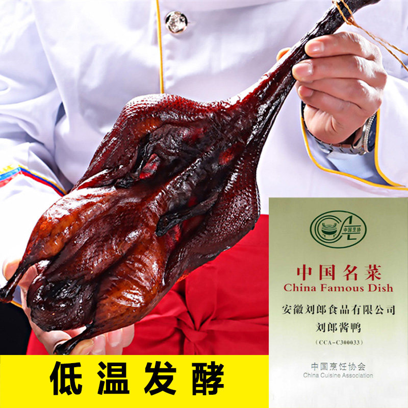 刘郎酱鸭酱鸭整只杭州特产酱鸭老卤酱鸭熟食加热即可食用