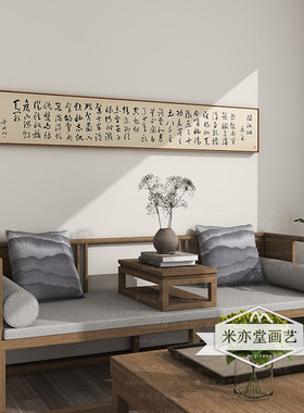 米亦堂x岳飞满江红 新中式于右任书法字画茶室书房沙发背景墙挂画