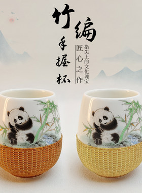 茶杯熊猫竹编茶具非遗竹丝扣瓷