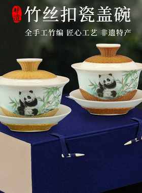 非遗竹丝扣瓷熊猫盖碗竹编茶具
