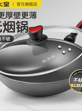 炊大皇健康少烟不粘平底炒锅34cm