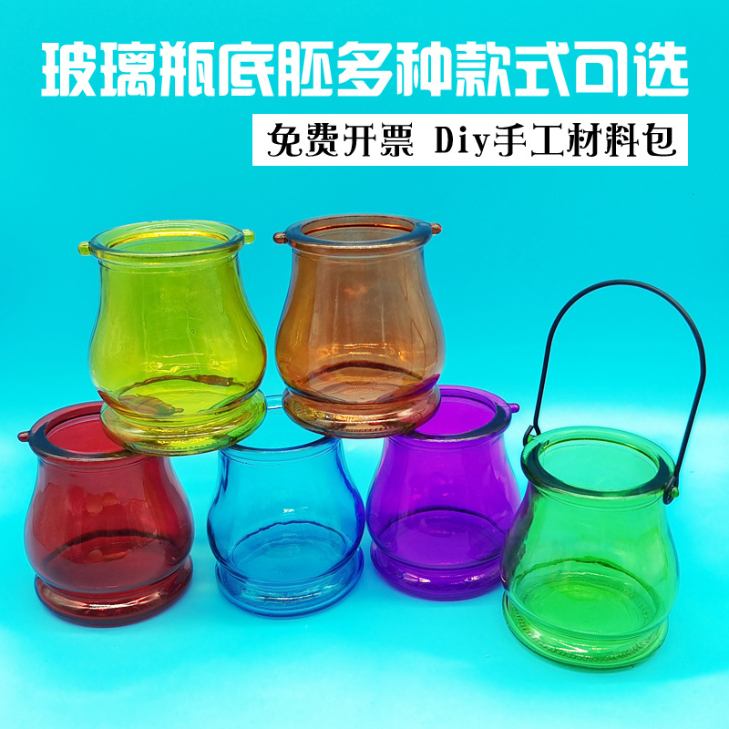 玻璃花瓶空瓶底胚素胚DIY手工制作材料包烛台幼儿园装饰亲子礼物