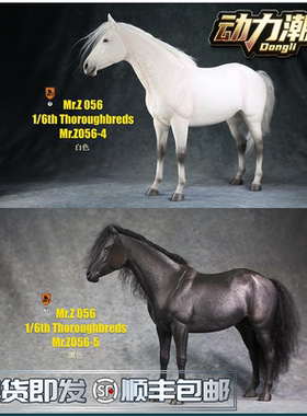 【动力潮玩】MR.Z 1/6仿真动物  纯血马 MRZ056-4白色 黑色 马具