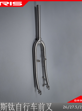 TIRIS泰锐斯GR9钛合金QC4自行车锥腿前弯前叉公路山地硬叉弯骑行