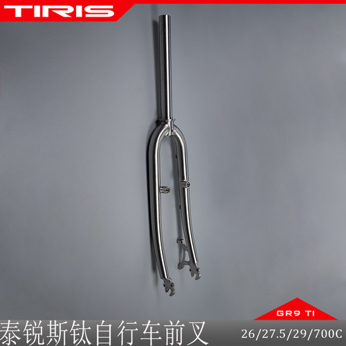 TIRIS自行车GR9钛定制骑行配件