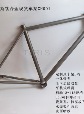 钛合金自行车定制几何现货车架