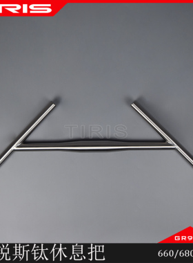 TIRIS泰锐斯钛合金CB4休息把山地车把横瓜车车把手把公路车车把