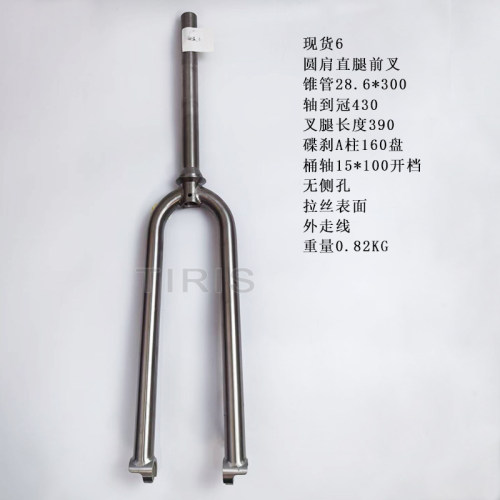 TIRIS泰锐斯GR9钛合金现货前叉XH006圆肩直腿前叉公路瓜车硬叉