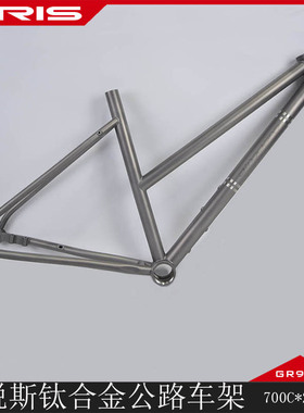 TIRIS泰锐斯DR8斜梁公路车架700C钛车架舒适通勤长途全内走线T47