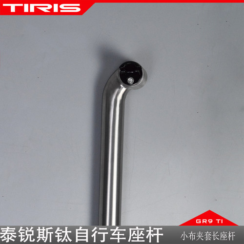 TIRIS自行车GR9钛定制骑行配件
