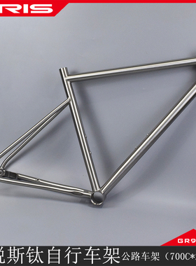 TIRIS泰锐斯钛合金公路DR6全内走车架碟刹圈刹钛车架骑行桶轴定制