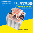 散热设备6 DIY半导体制冷片散热套件CPU4铜管散热器送静音风扇塔式