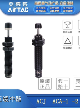 正品亚德客缓冲器ACJ ACA 0806/1007/1210/1412/2020/2025/2525