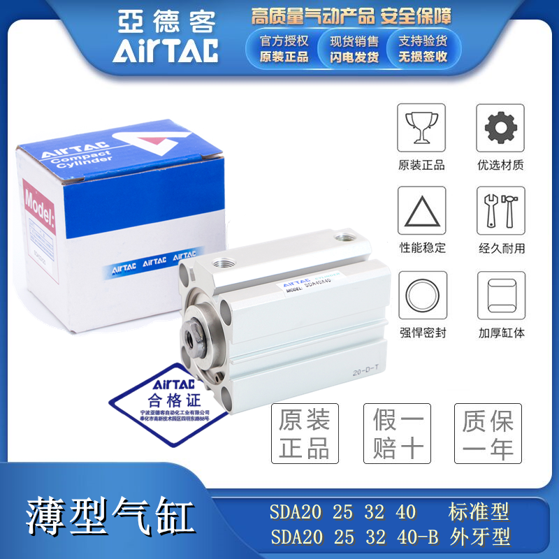 亚德客气动小型薄型气缸SDA20/25/32/40*5/10X15X30X35X40X50*60B