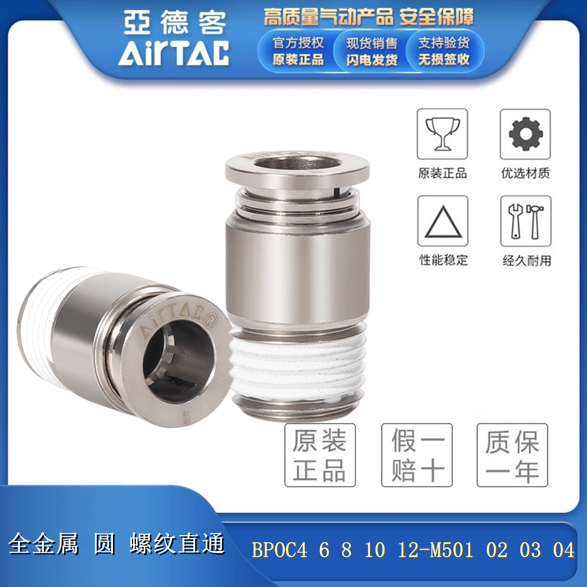 亚德客全金属圆螺纹直通BPOC