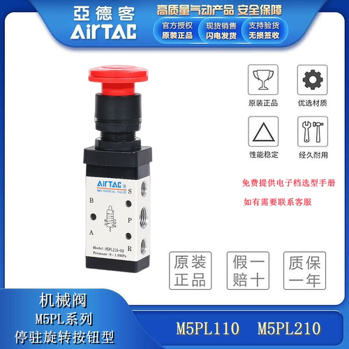 airtac亚德客机械阀M5PL110-06/210-08停驻旋转按钮型手动控制阀