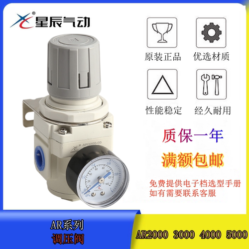 星辰调压阀AR2000/AR3000/AR4000/AR5000气源减压阀SMC型调压阀