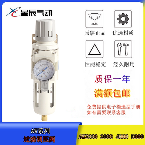 星辰AW2000-02空气减压过滤器AW3000-03 /4000-04D空压机调压过滤