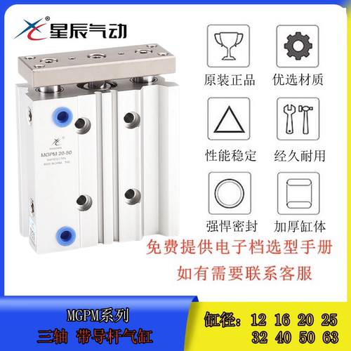 星辰气动三轴三杆带导杆气缸MGPM16/TCM12-20X25/32/63-30X40*50s