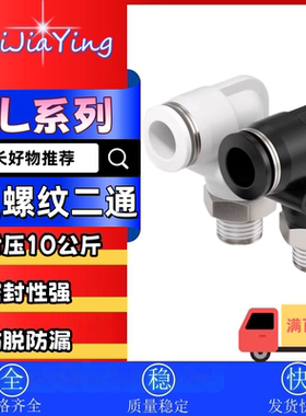 气动气管接头快速快插塑料接头外螺纹弯头PL8-02/4-M5/6-01/12-04
