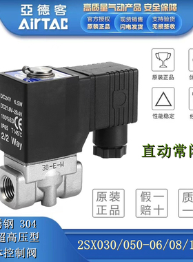 亚德客304不锈钢流体电磁阀2SX030/050-06/08/10/15A B超高压水阀