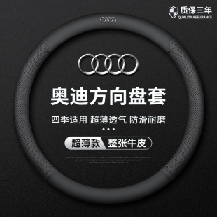 把套 Q2L Q8方向盘套四季 适用于奥迪A4L