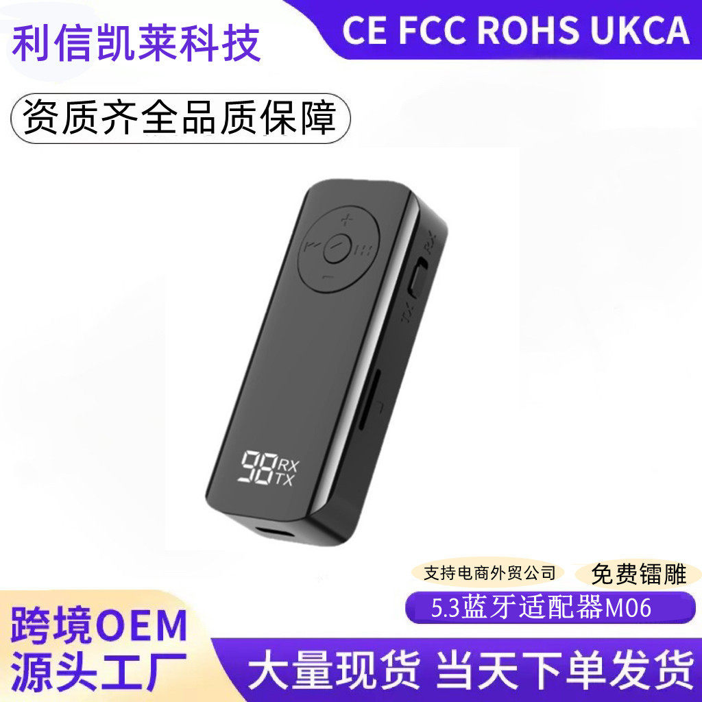 M06热销数显蓝牙 5.3音频发射接收器领夹电脑电视投影车载AU