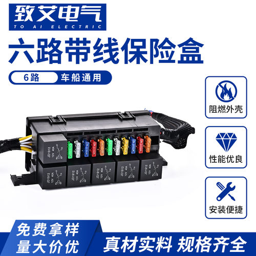 厂家供货12V汽车保险丝盒继电器盒带预接线汽车6路保险盒改装