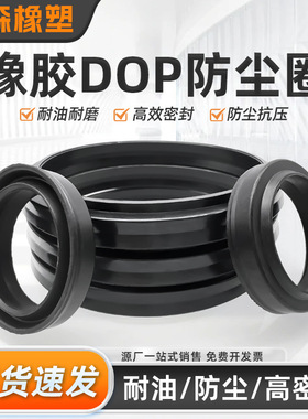 PDU/DOP/FC2气缸防尘密封圈10/20/30/40*14/28/40/50*6.5/8.2气封