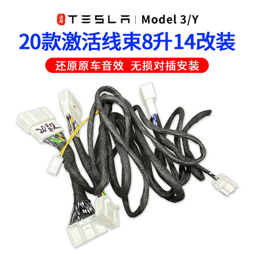 适用特斯拉20款model 3音响激活升级原车喇叭8升14改装配件